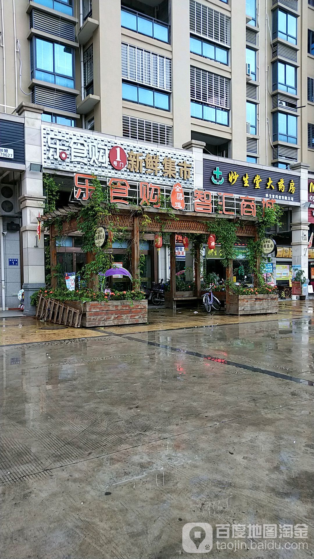 乐食购新鲜集市(银河花园店)