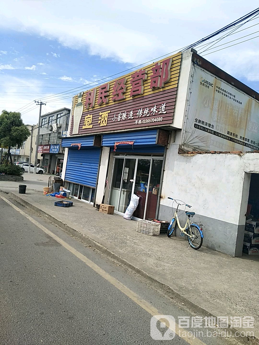 利民经营部