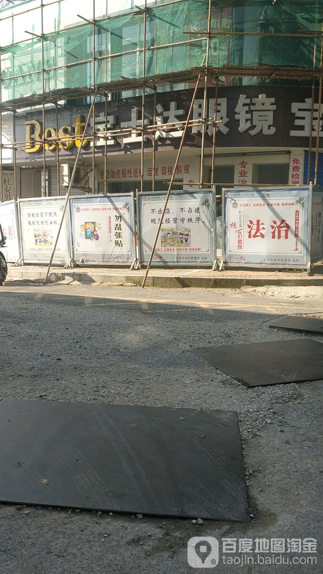 宝士哒眼镜(一店)
