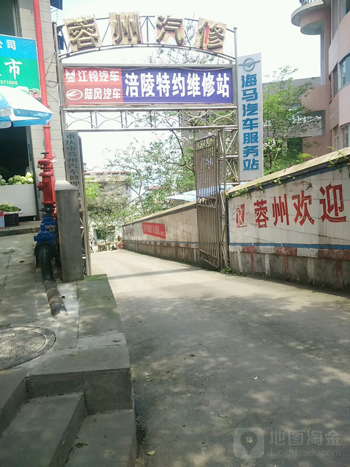 蓉州汽修