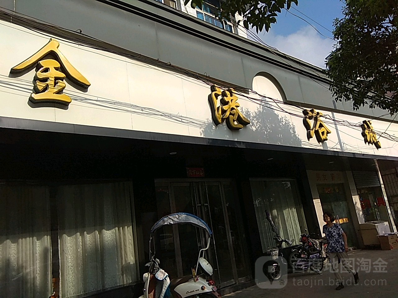 金港足疗城(圣泉路店)