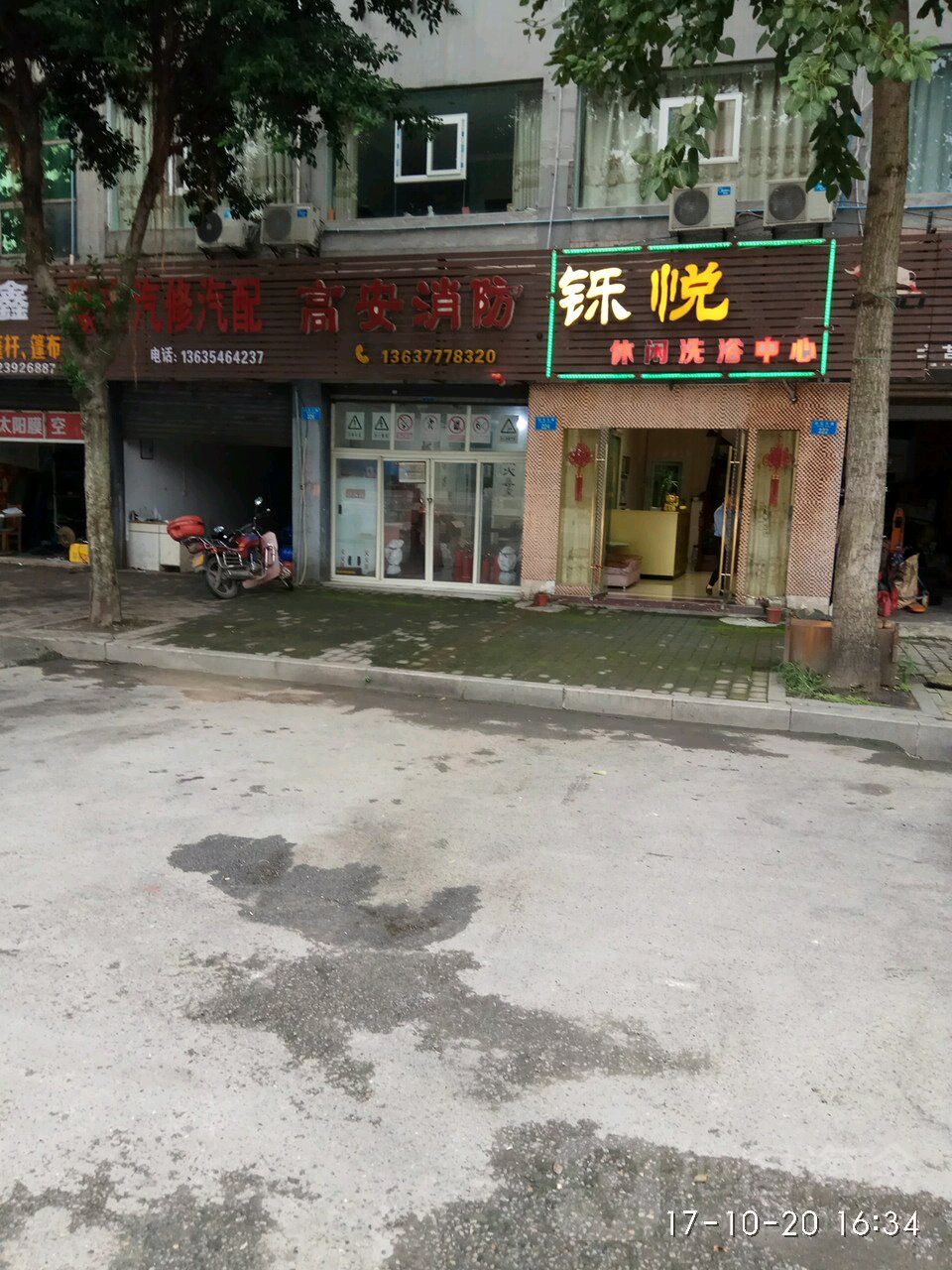 铄悦休闲洗浴中心