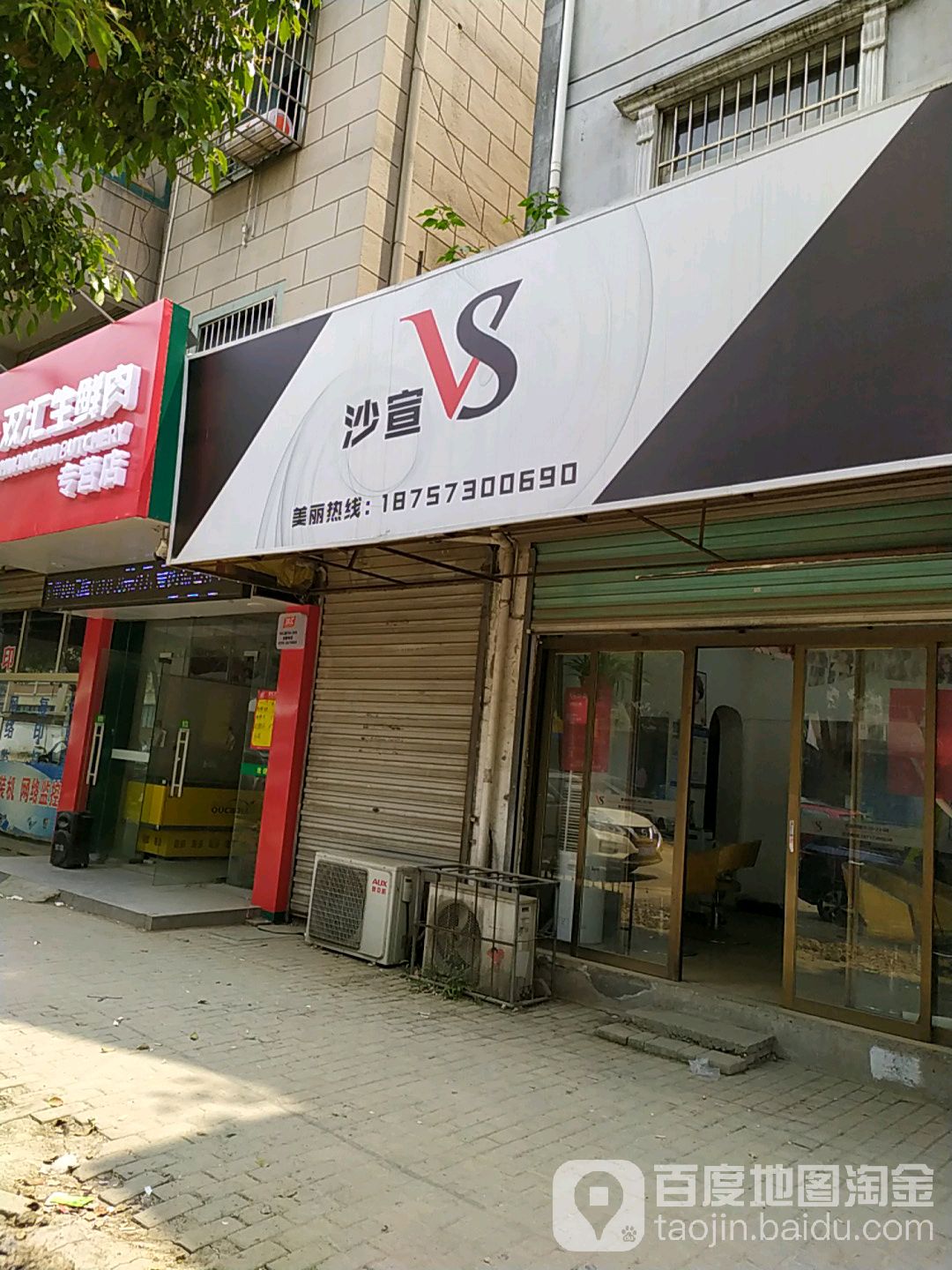 国际沙宣(善东路店)