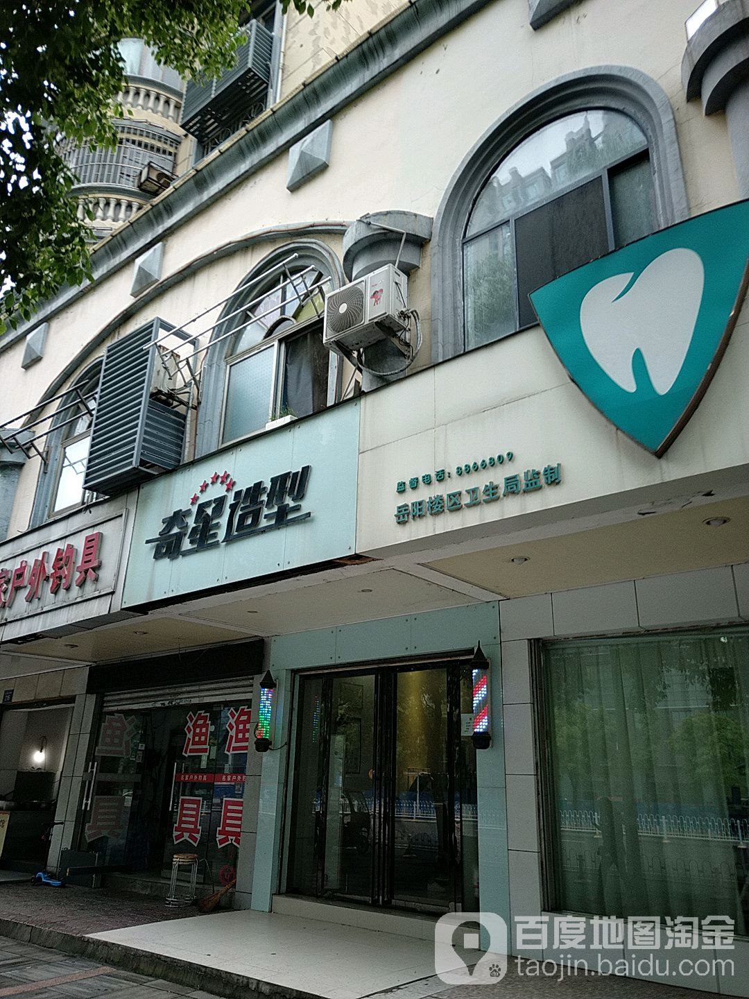 奇星造型