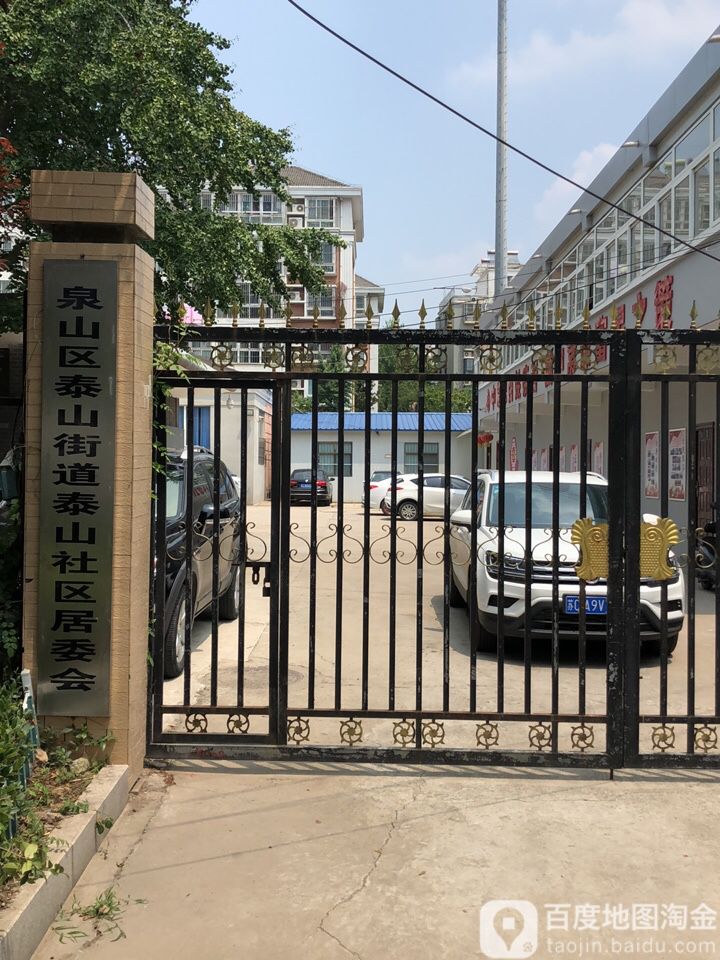 江苏省徐州市泉山区泰山街道所有镇乡结合区