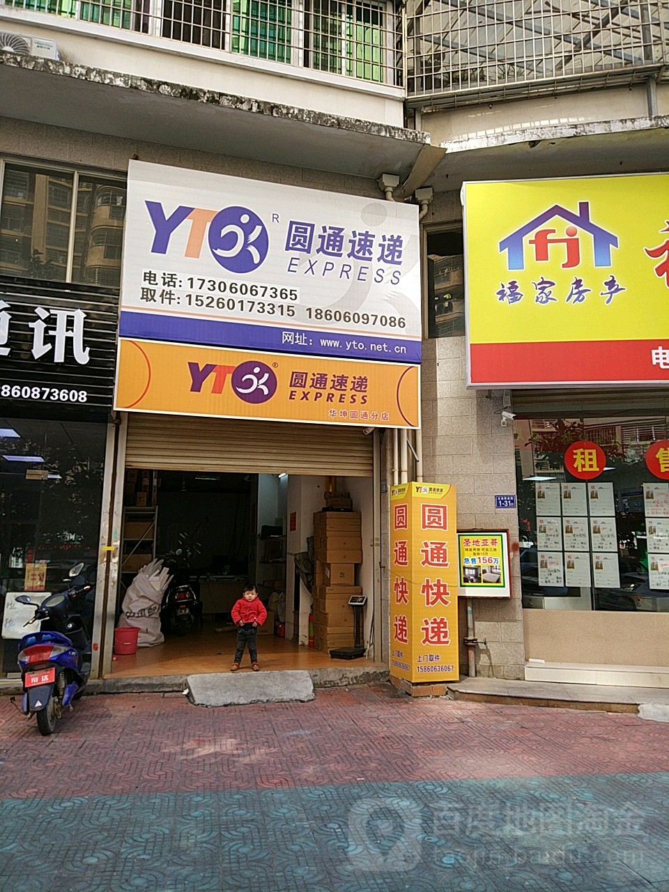 原通速递(华坤分店)