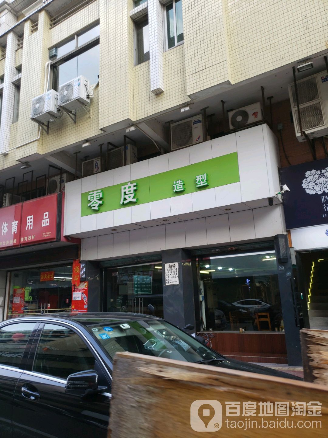 零度造型(长沙中路店)