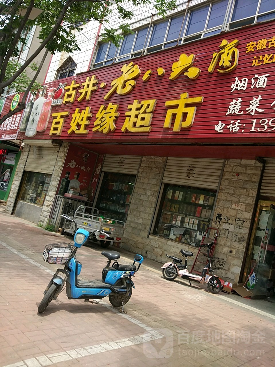 白云缘超市(健康北路店)