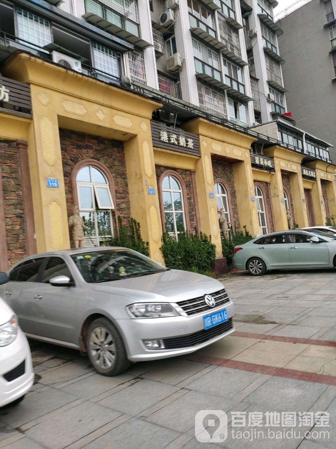 港式奶茶(滨河路店)
