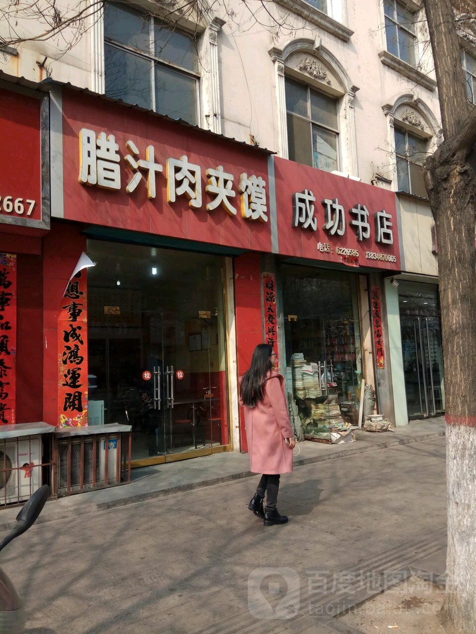成功书店(古羊路店)