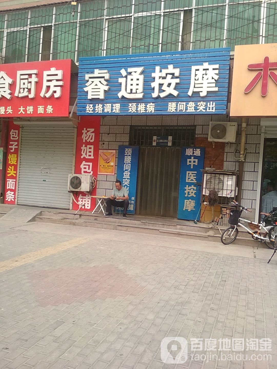 睿通面按