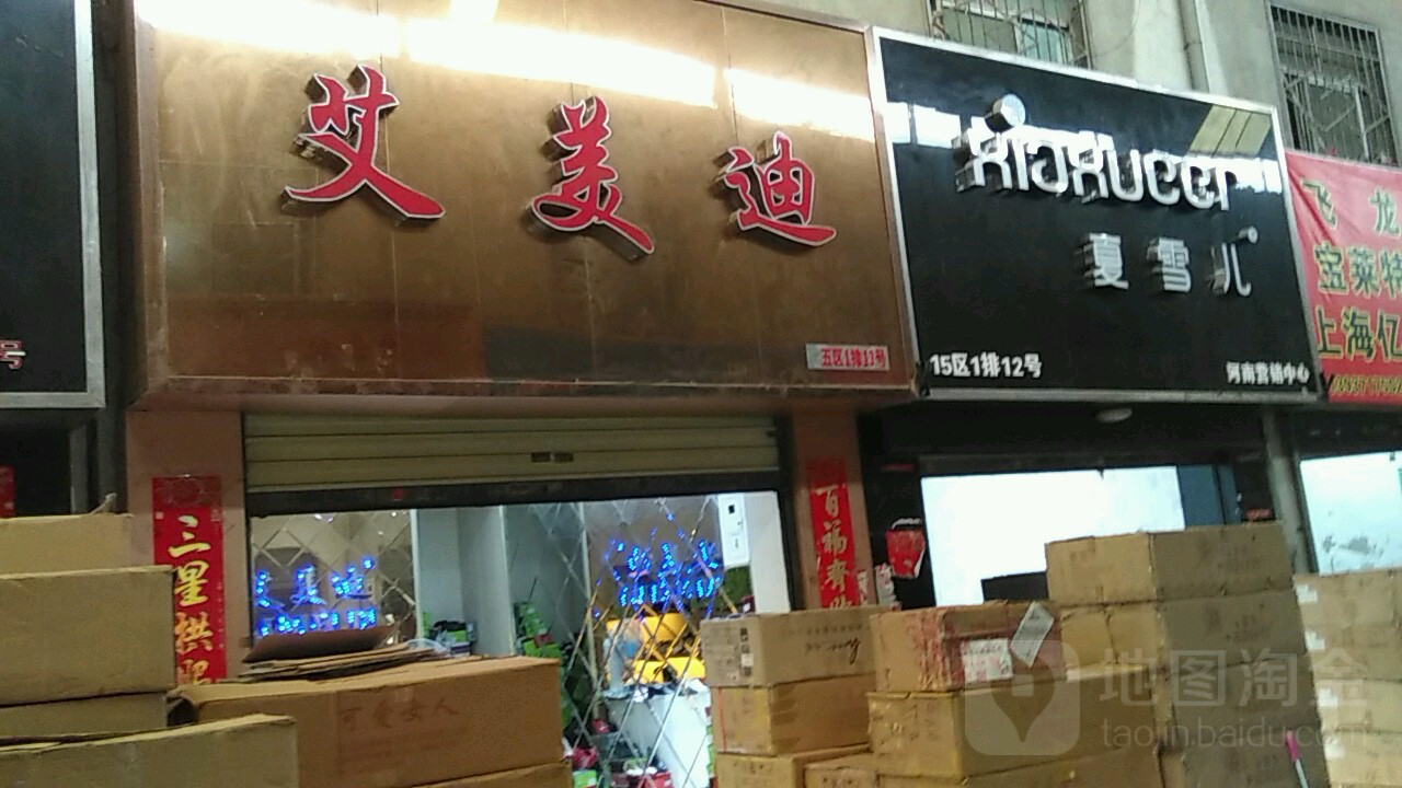 夏雪儿(新圃西街店)