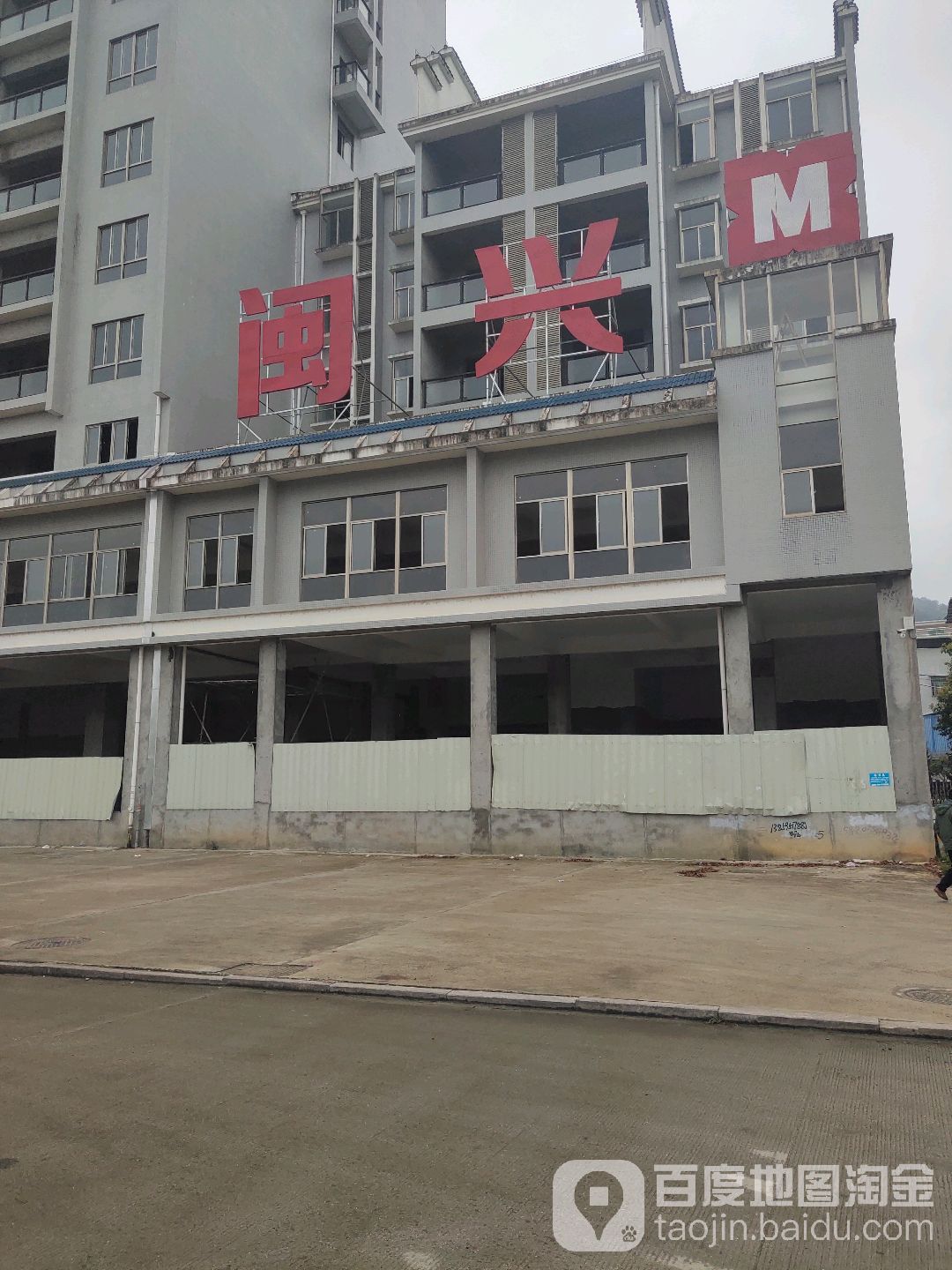 福建省闽兴专用汽车站有限公司