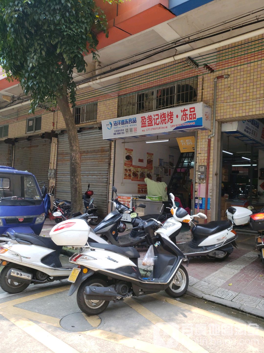 盈盏记烧烤冻品