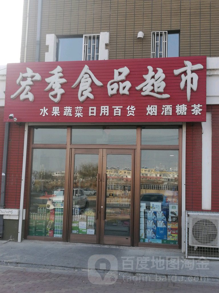 宏季视频超市
