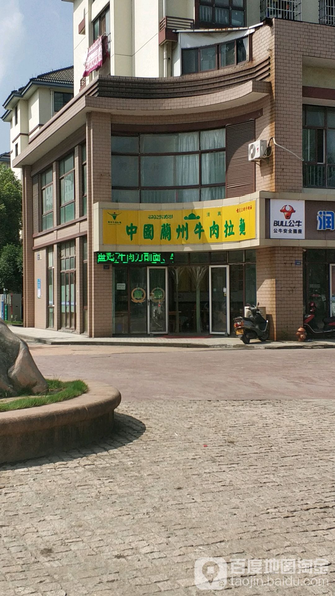 清真中国兰州牛肉拉面(润江花园店)