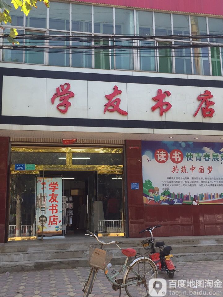 学有书店(康庄路店)