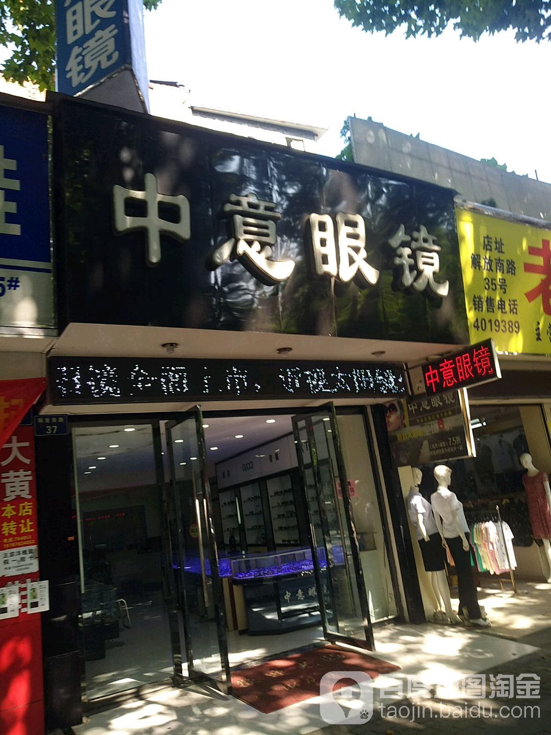中意眼睛(解放南路店)