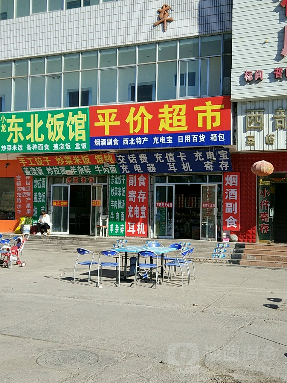 兴钰淇烟酒超市
