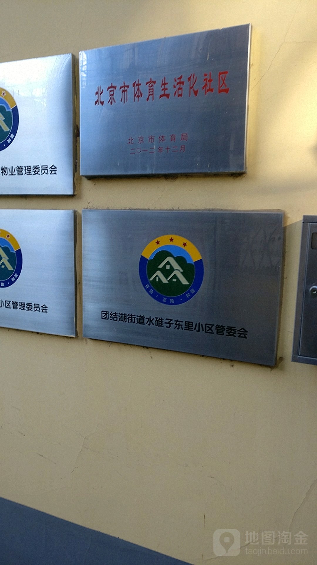 北京市体育生活化社区