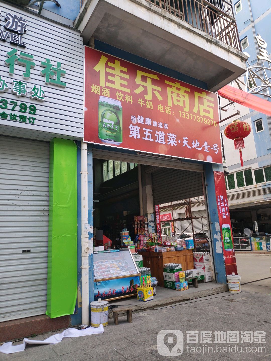 佳乐商店(解放路店)