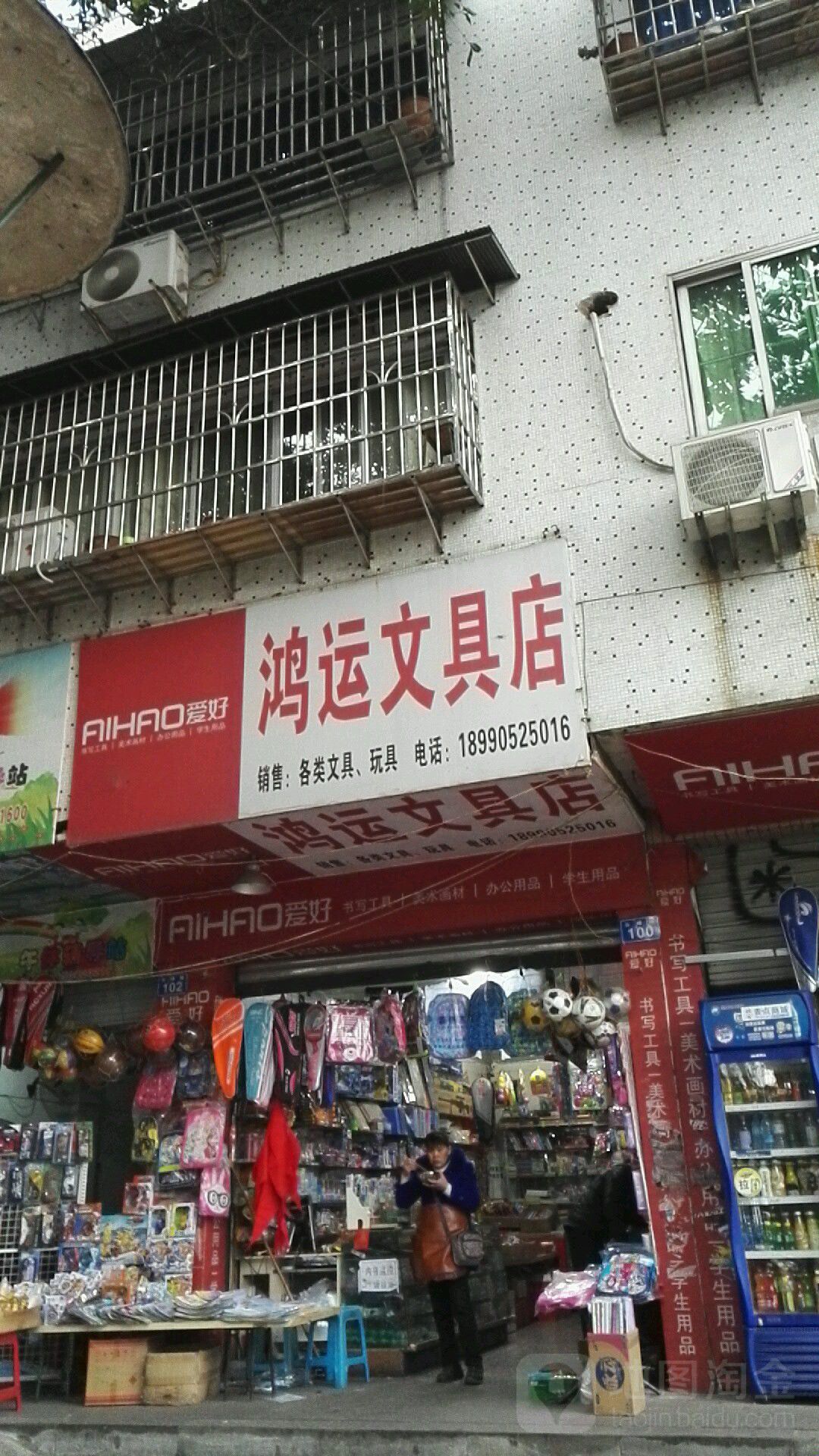 鸿运文具店(云峰路店)