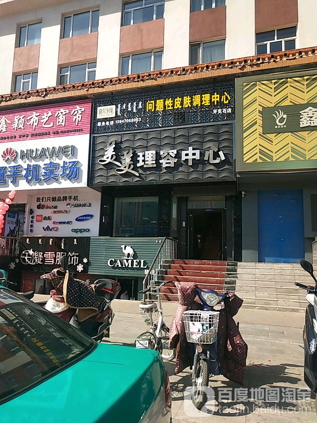 美美理容中新(兴安中街店)