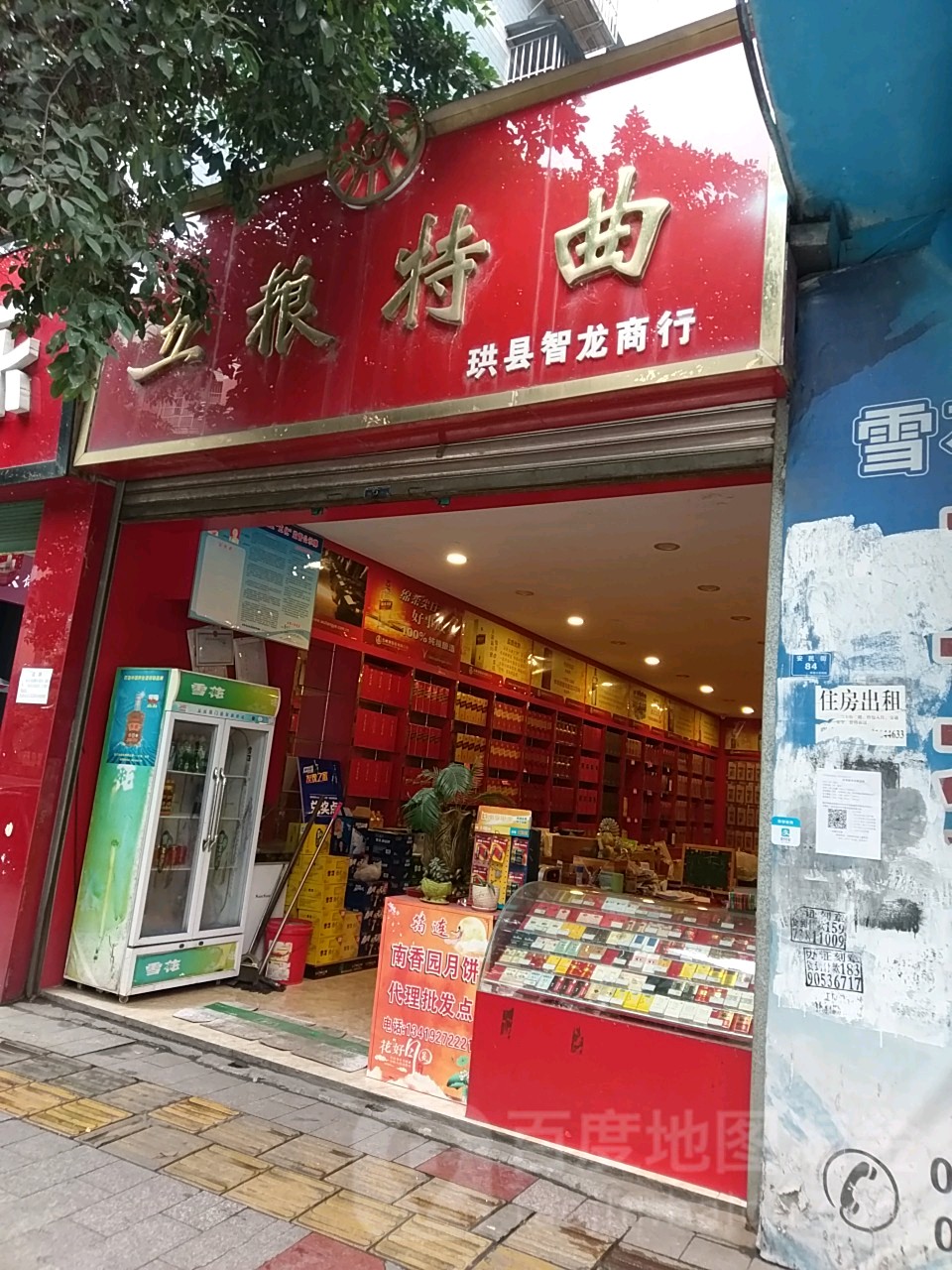 珙县智龙商行