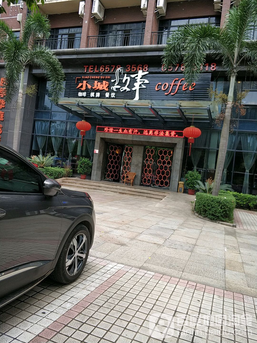 小城故事咖啡西餐厅(红城湖路分店)