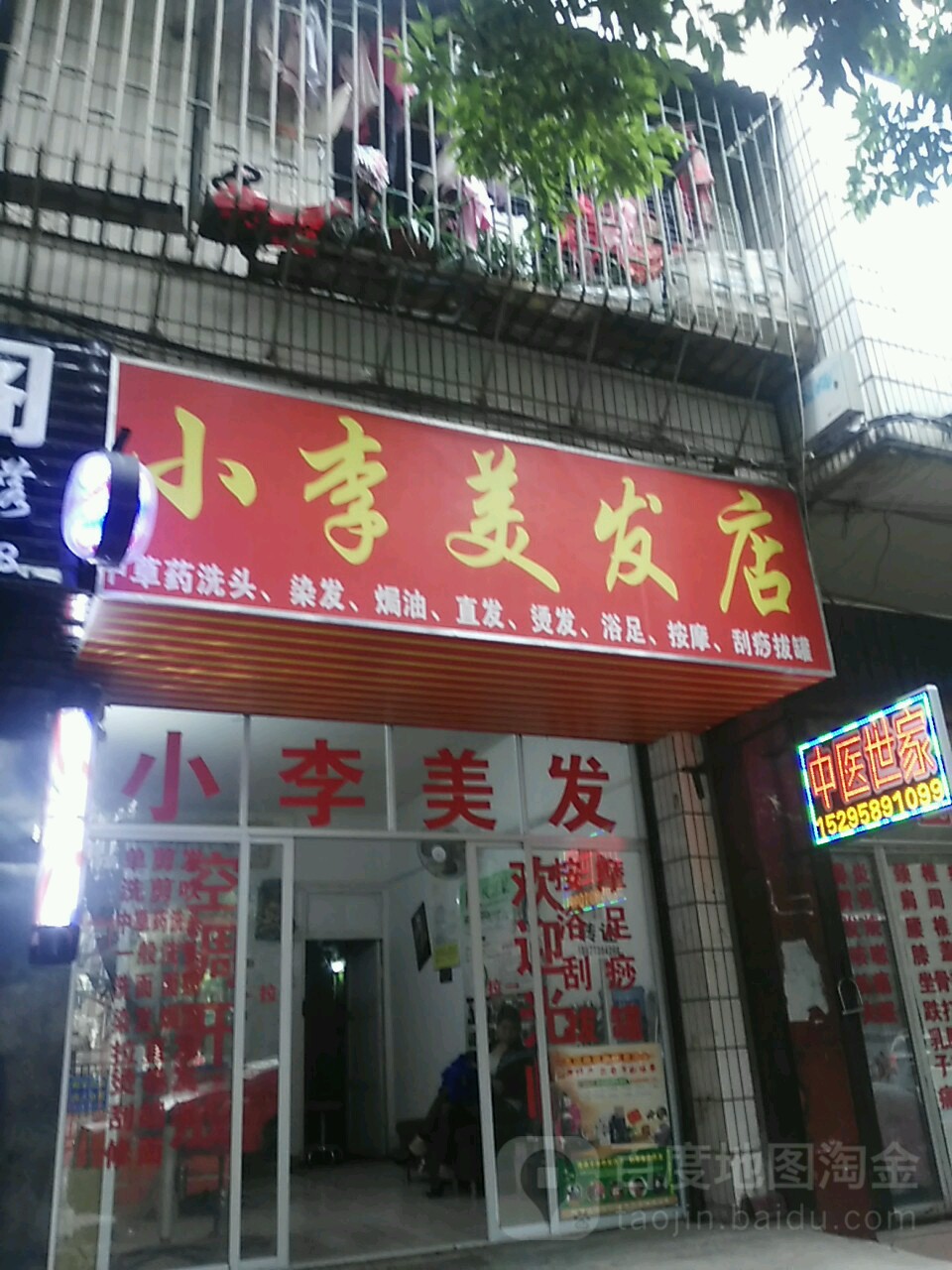 小李美发店(龙港商务酒店)