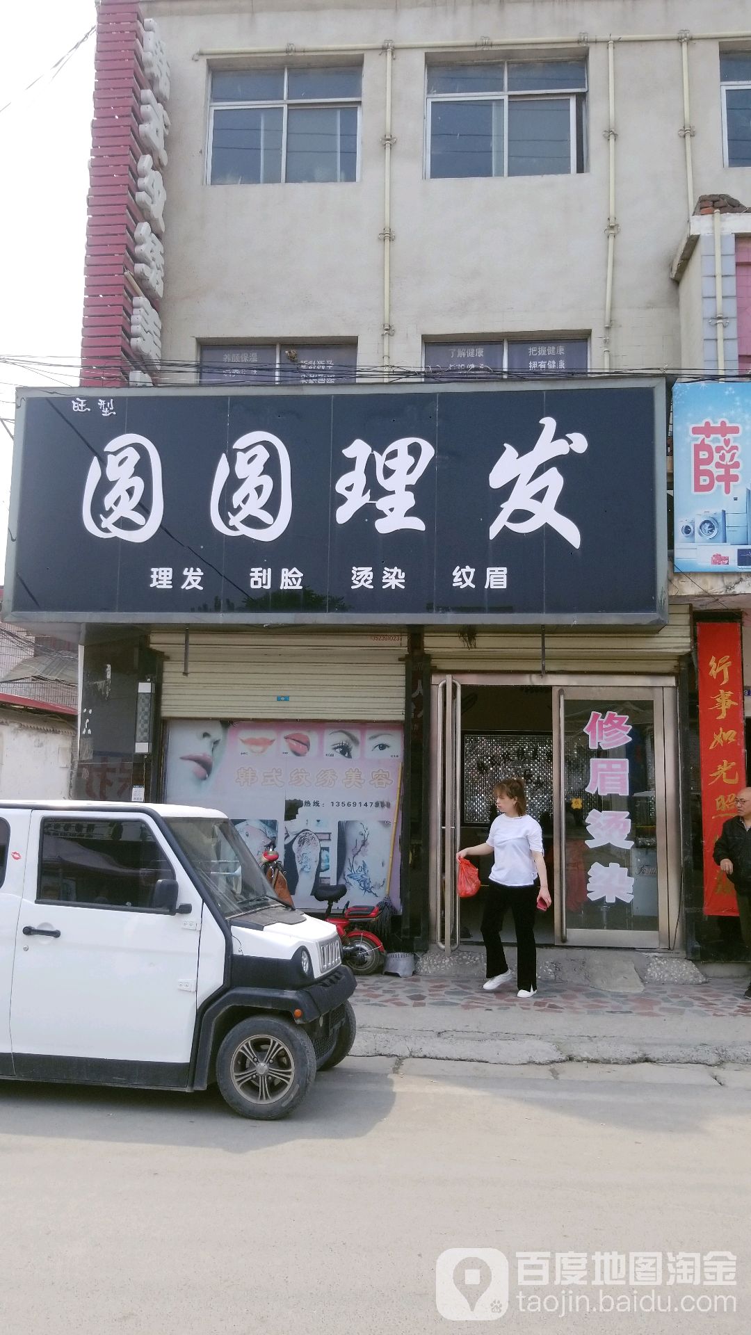 圆圆小理发店