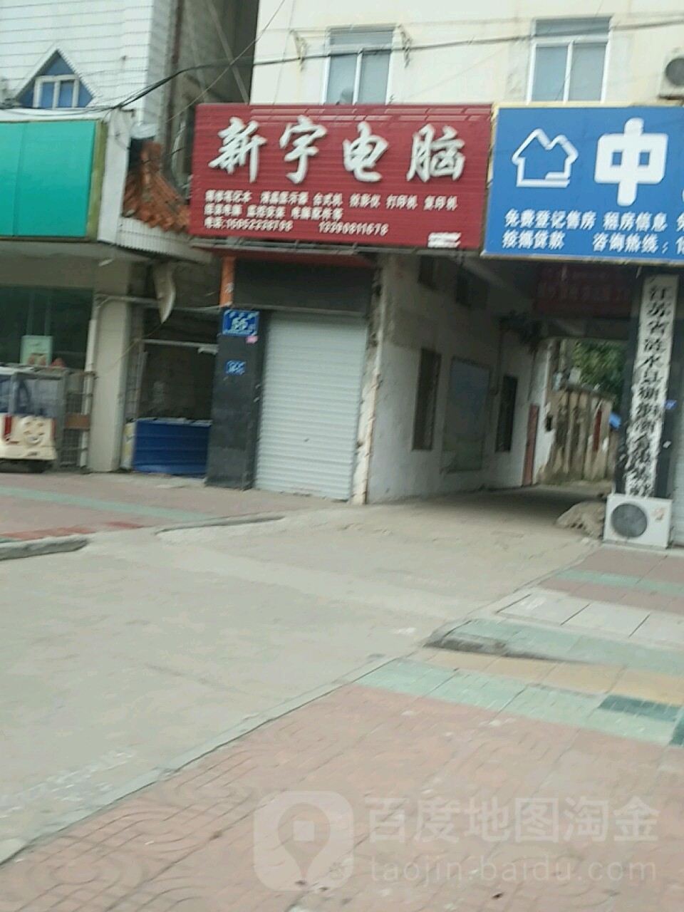 新宇电脑