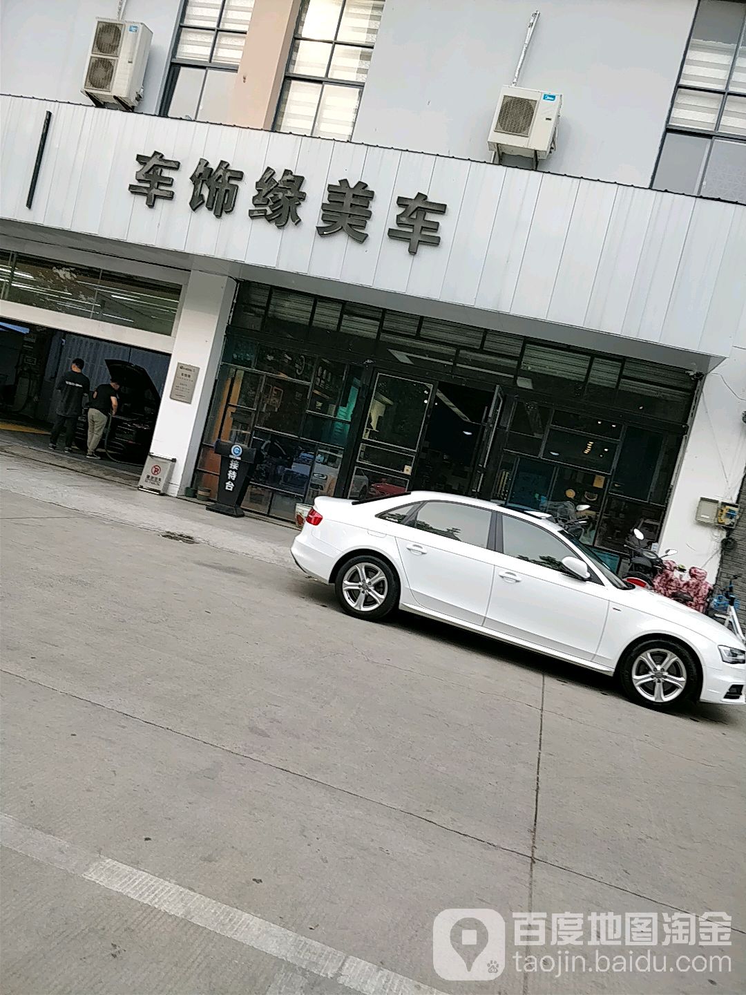 车饰缘GLB定制升级中心(公园店)