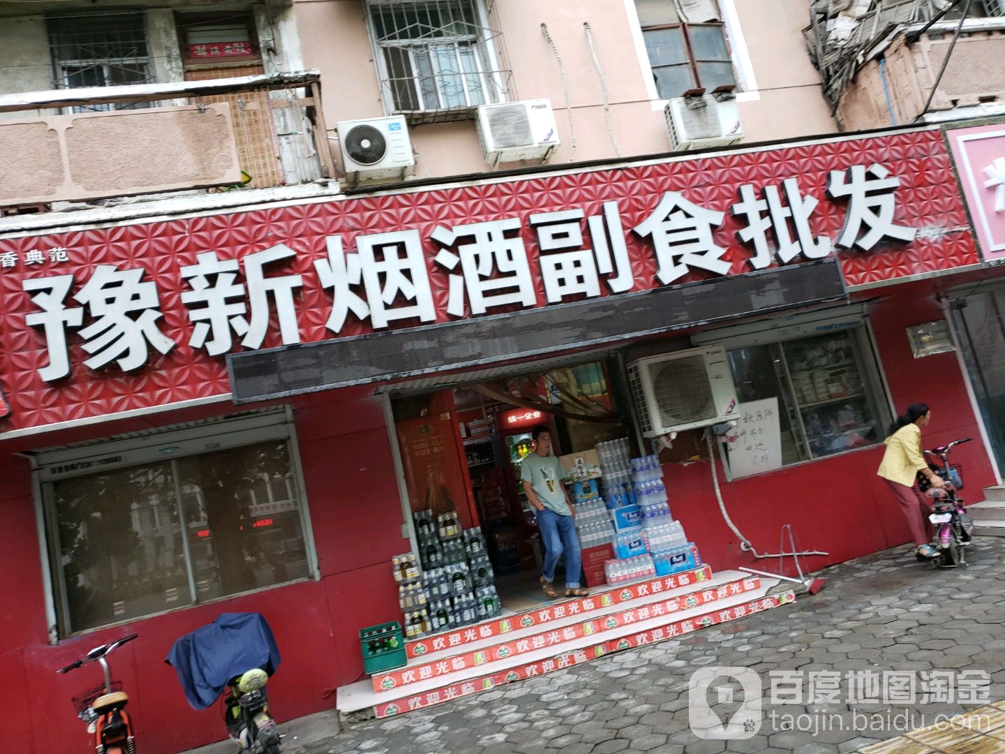 豫新副食品皮肤