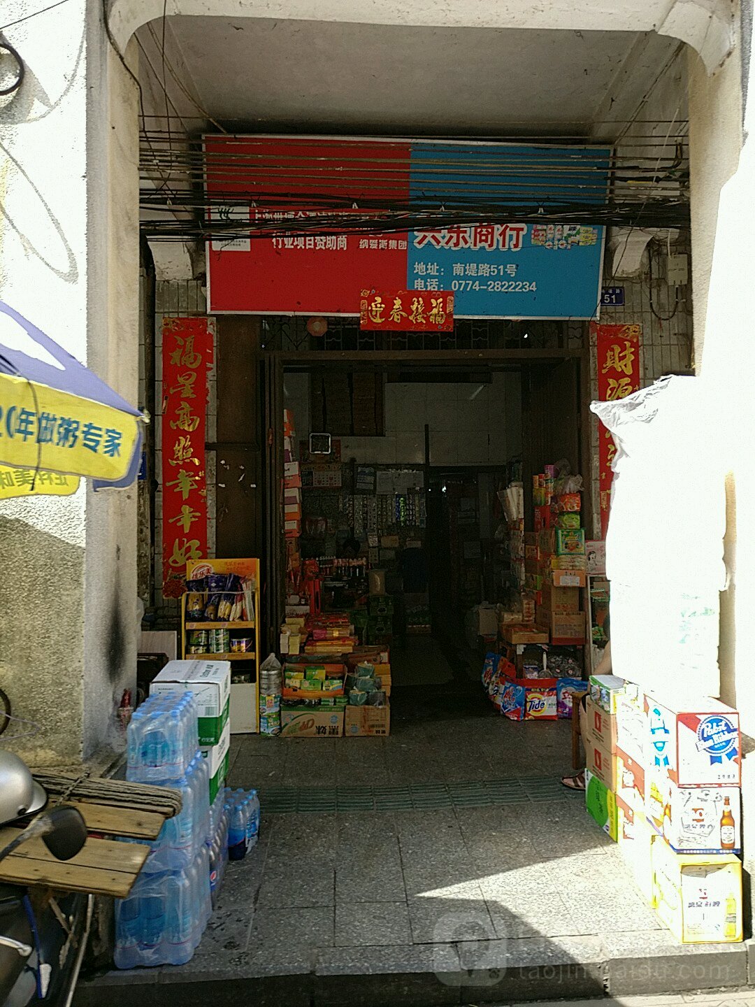 杏东商行