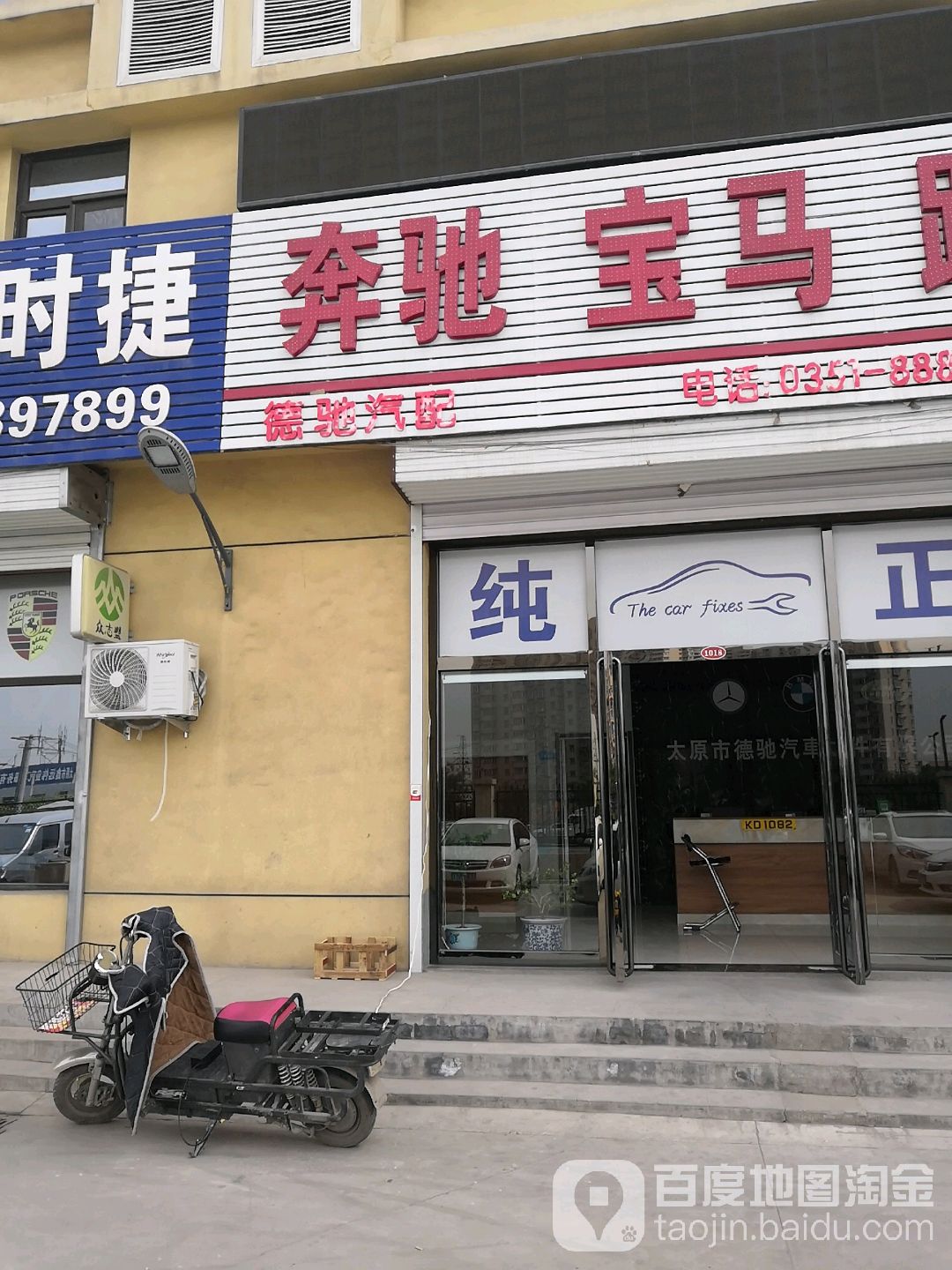 太原德驰汽配