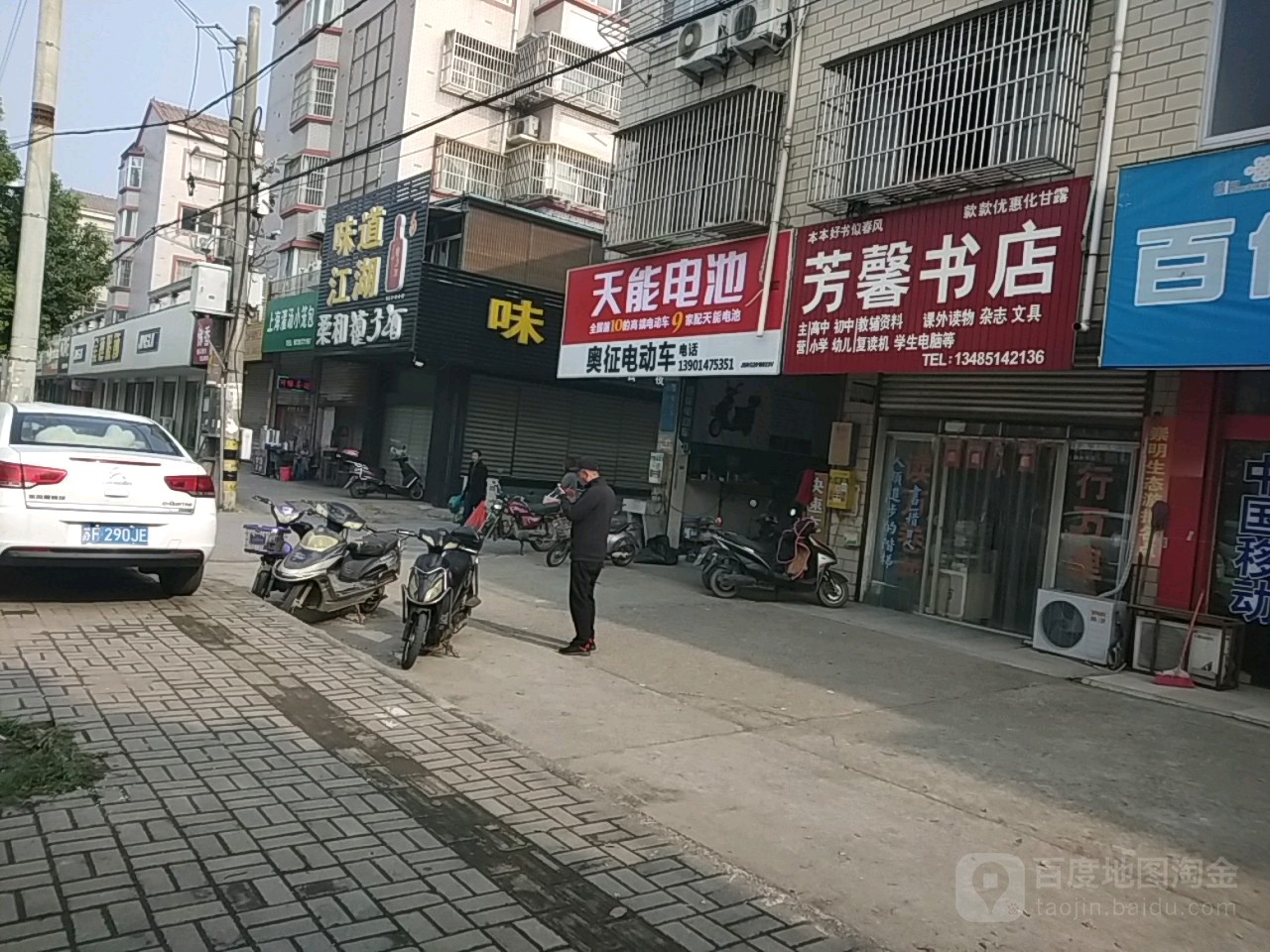 芳馨书店