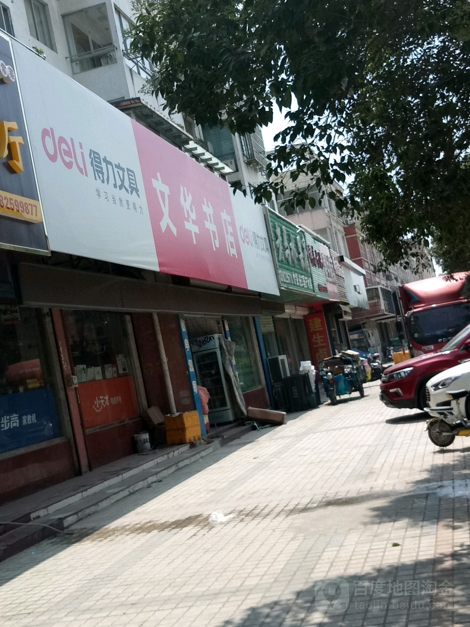 文华文化(解放东路店)