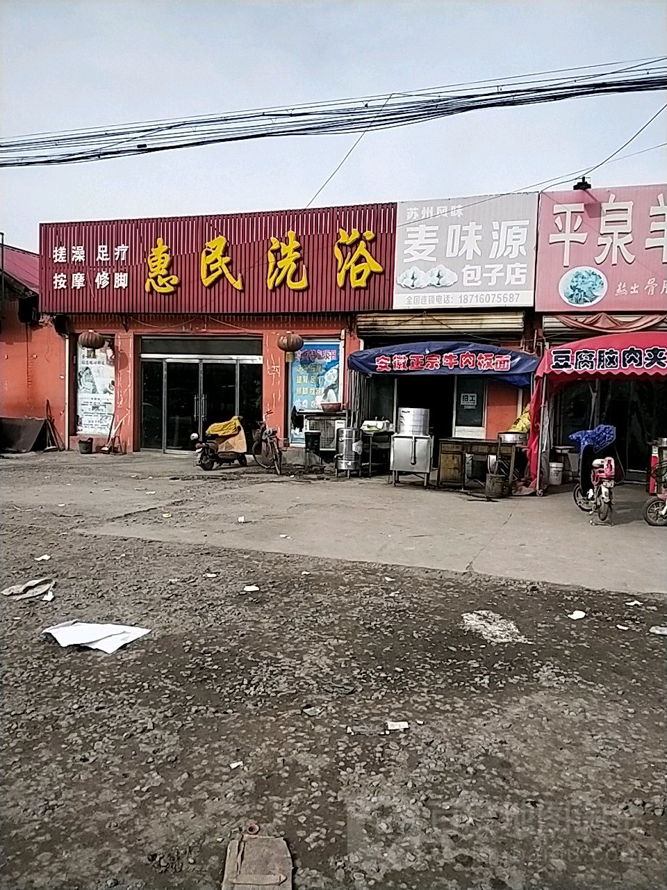 惠民县洗浴(丰杨线店)
