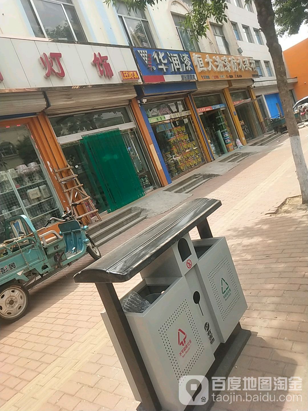 恒大油漆防水建材(文安西路店)