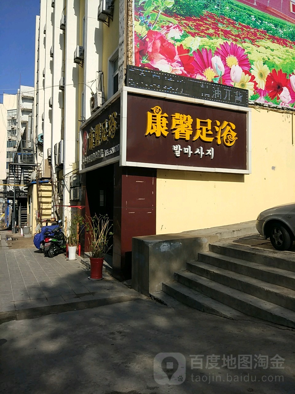泰和足道(市政府店)