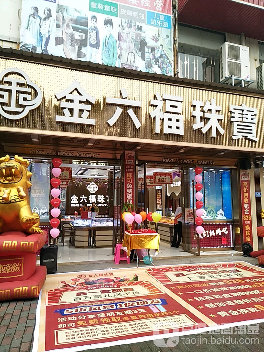 香港金六福珠宝(润悦丰酒店旁店)