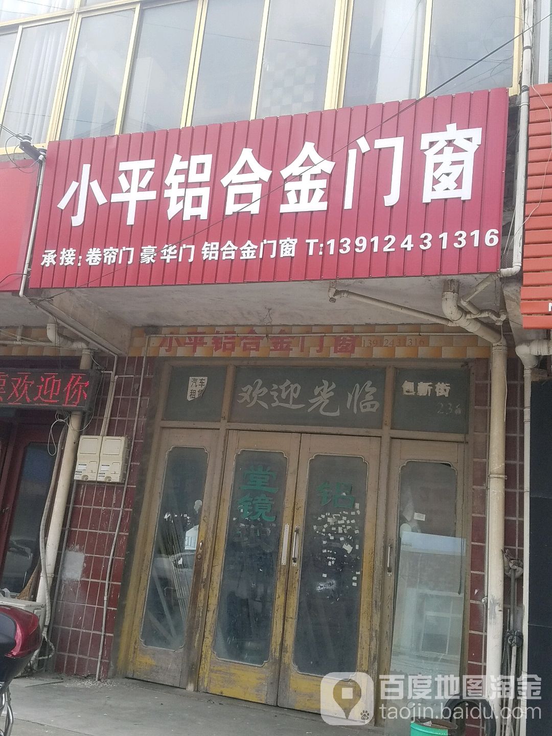 小平铝合金门窗店