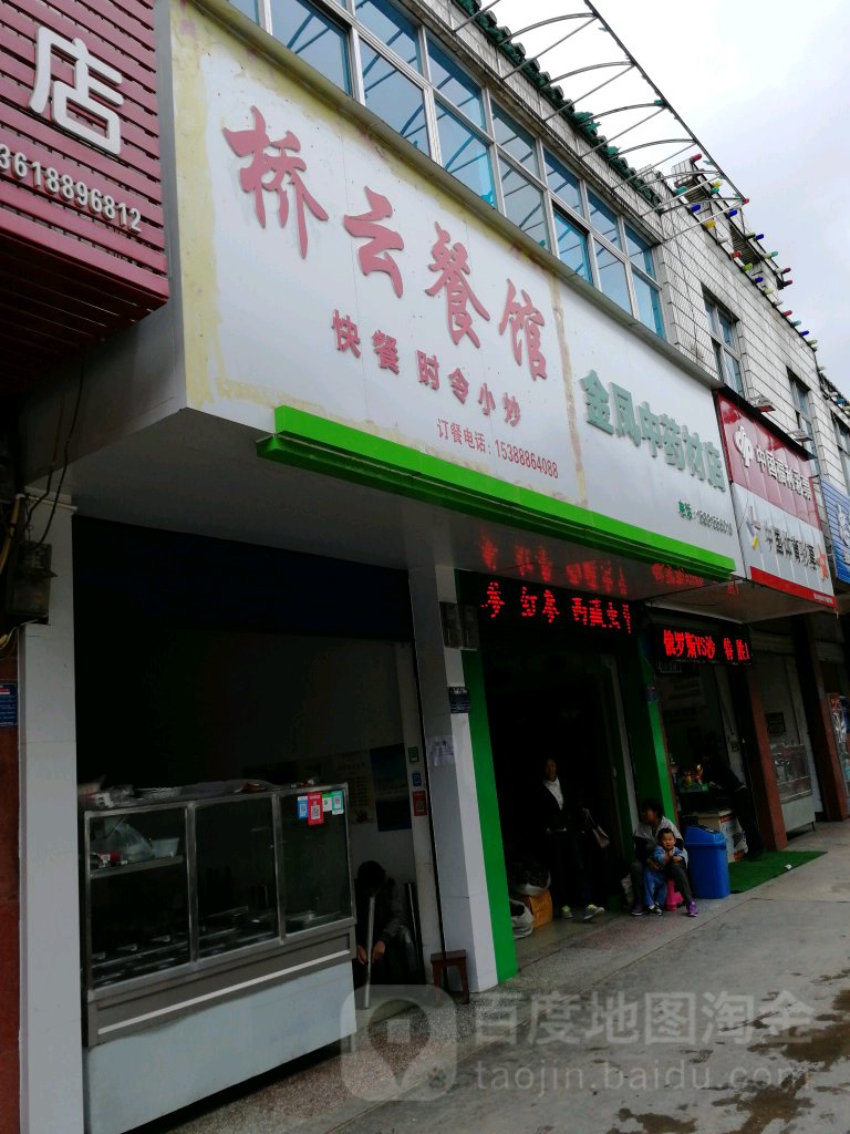 金凤梨中药材店