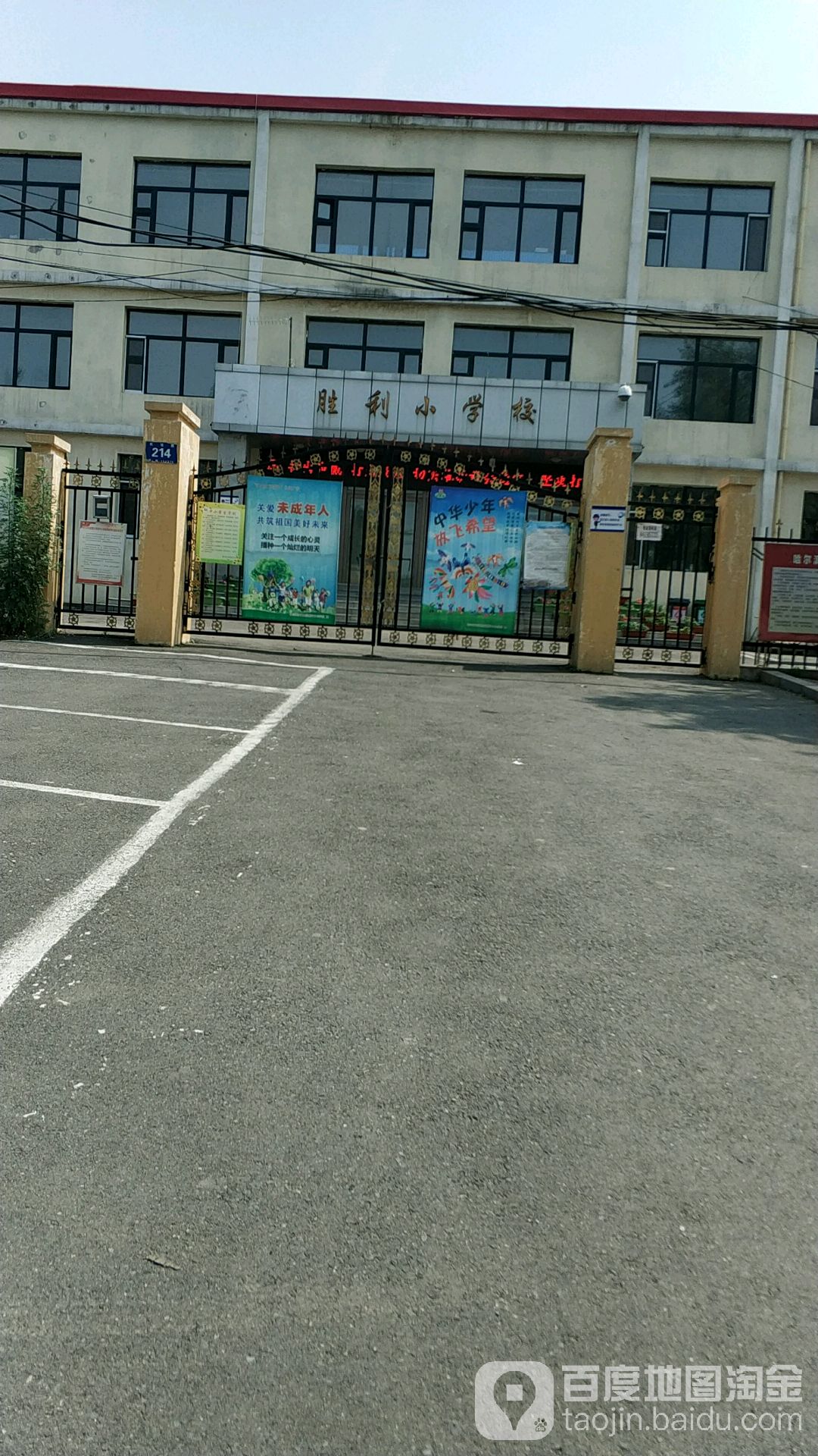 胜利小学校