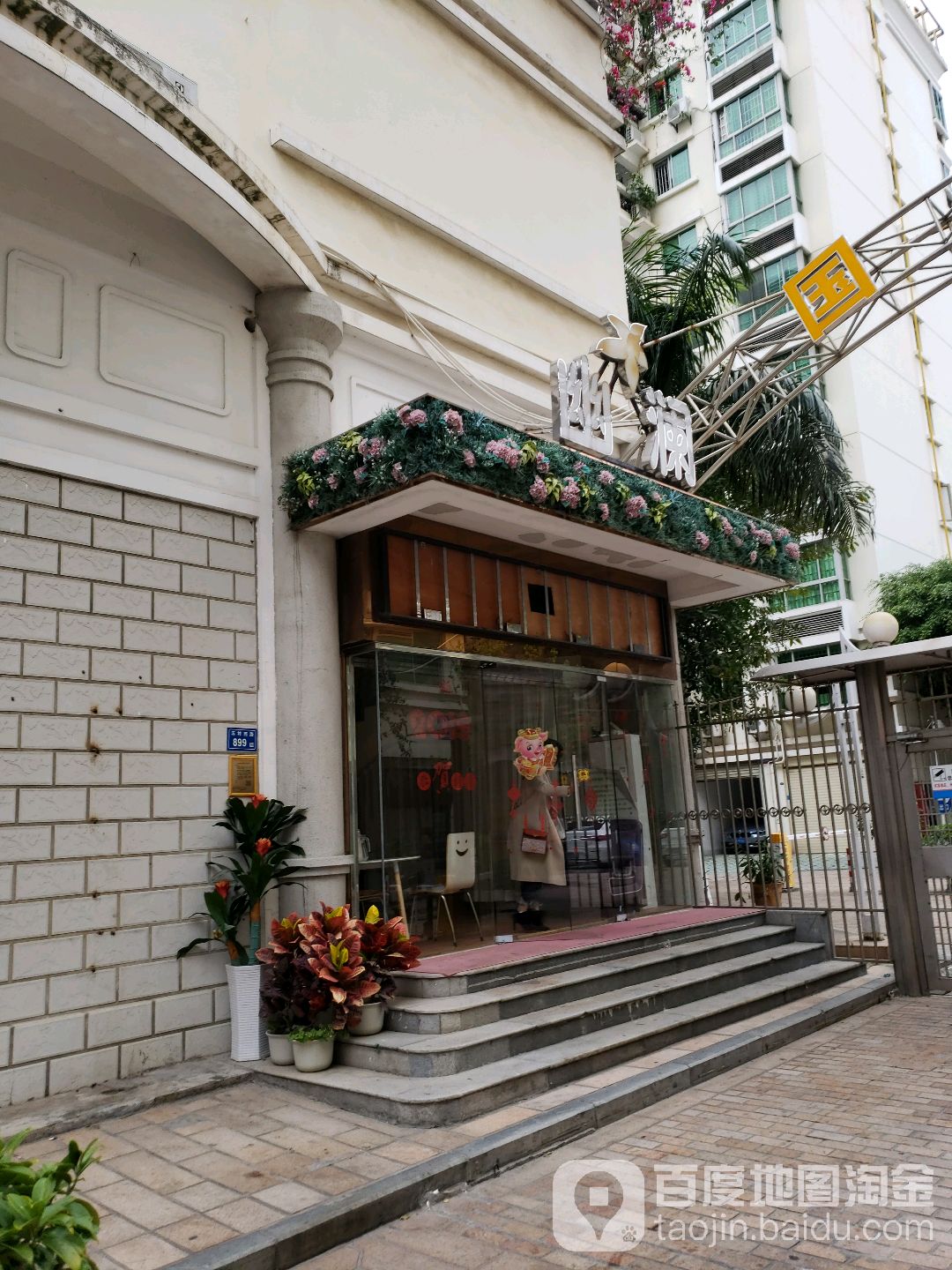 Yolan幽澜·美肤SPA头疗(国贸广场店)