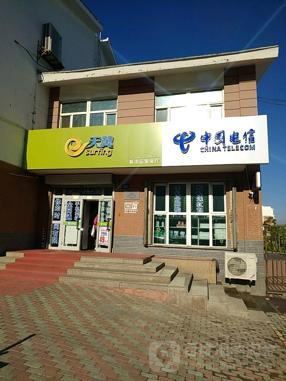 中国电信局(新市区店)