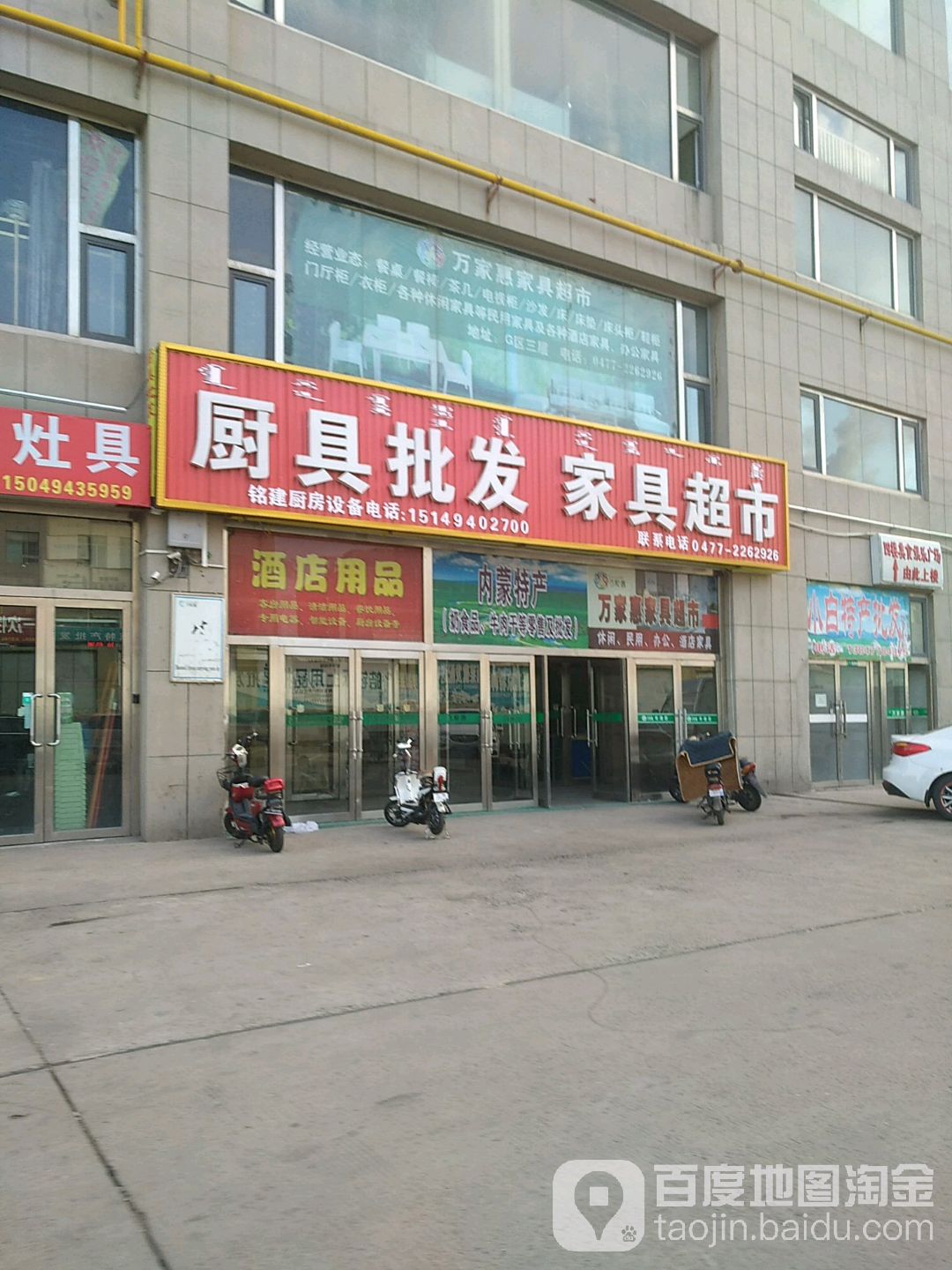 餐具批发家具超市(万家惠g区店)