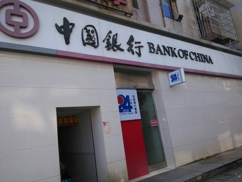 中国银行(长沙市观沙岭支行)