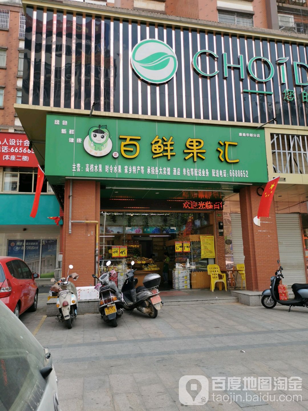 百鲜果汇(桂圆分店)